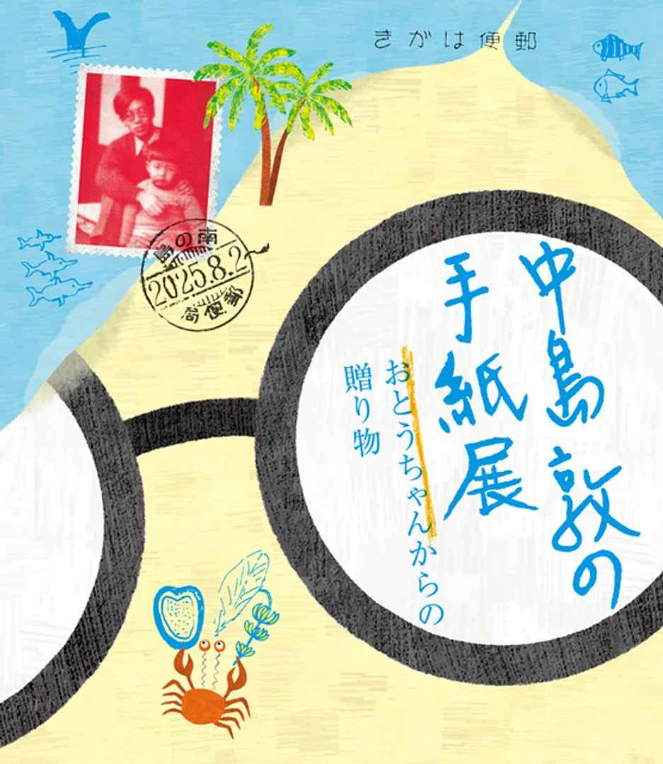 Design&Illustration:Naoki Saito (Very Much Design)