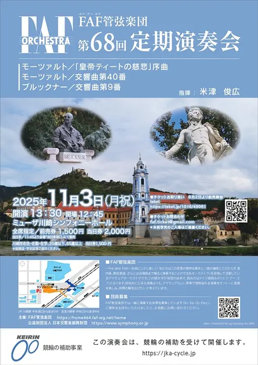 FAF管弦楽団