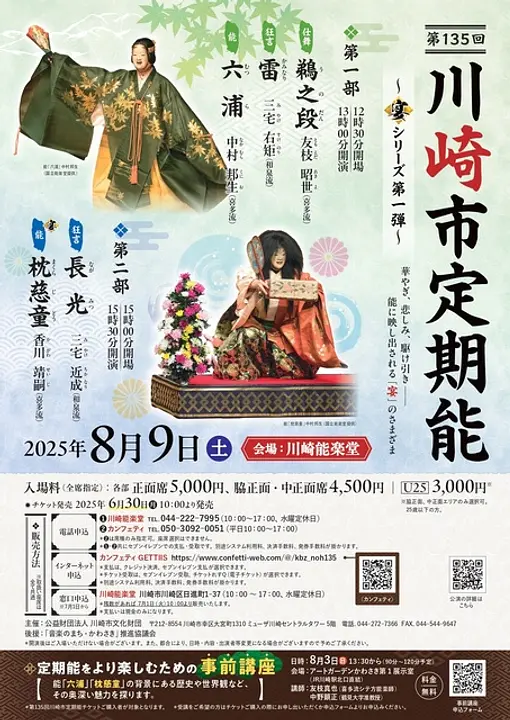 川崎市文化財団