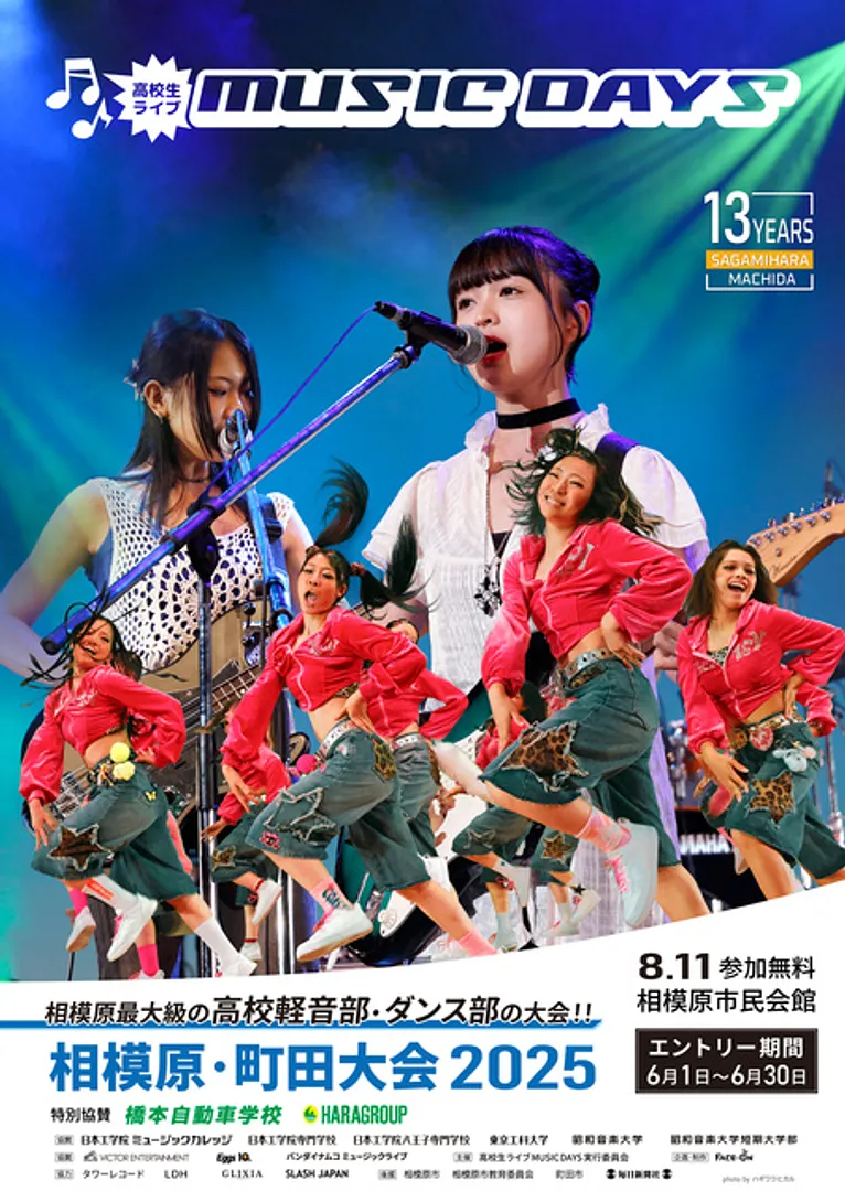 高校生ライブ MUSIC DAYS 実行委員会