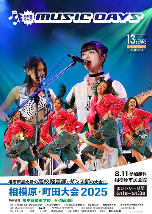 高校生ライブ MUSIC DAYS 実行委員会