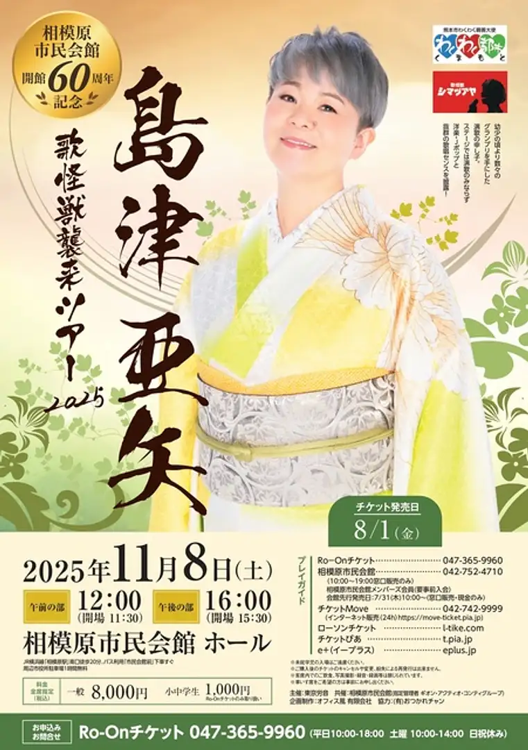 即購入歓迎 イオン若松店限定！ 木下大サーカス北九州公演ご招待券プレゼント