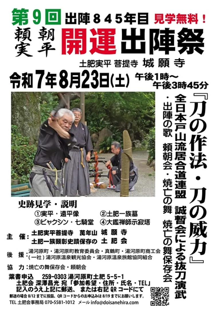 全日本戸山流居合道連盟誠斬会籏谷嘉辰会長の迫力ある妙技