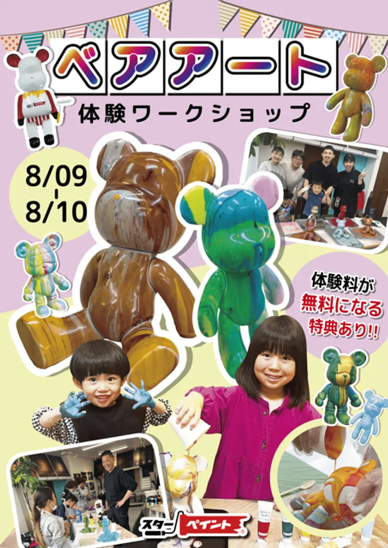 イベントチラシ