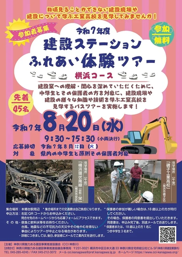 ツアー（横浜コース）のチラシ
