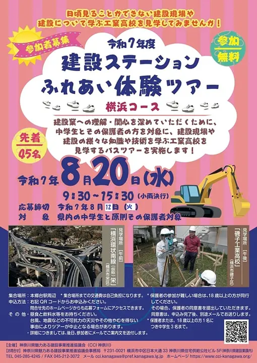 ツアー（横浜コース）のチラシ