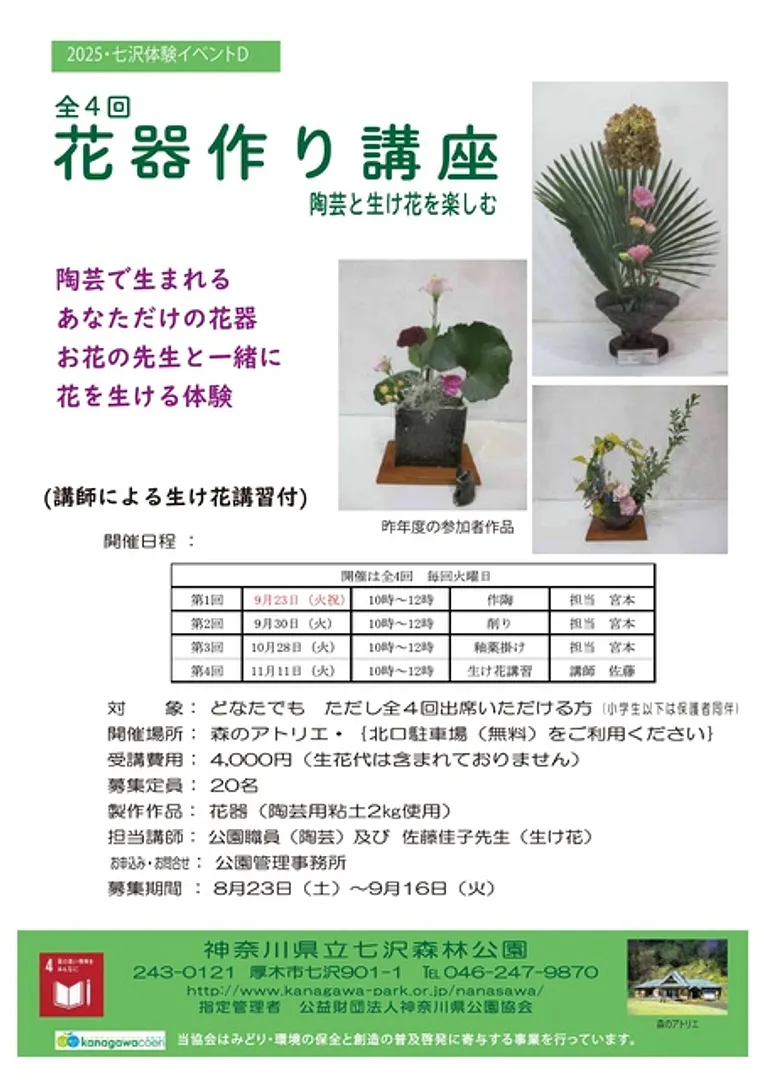 （公財）神奈川県公園協会