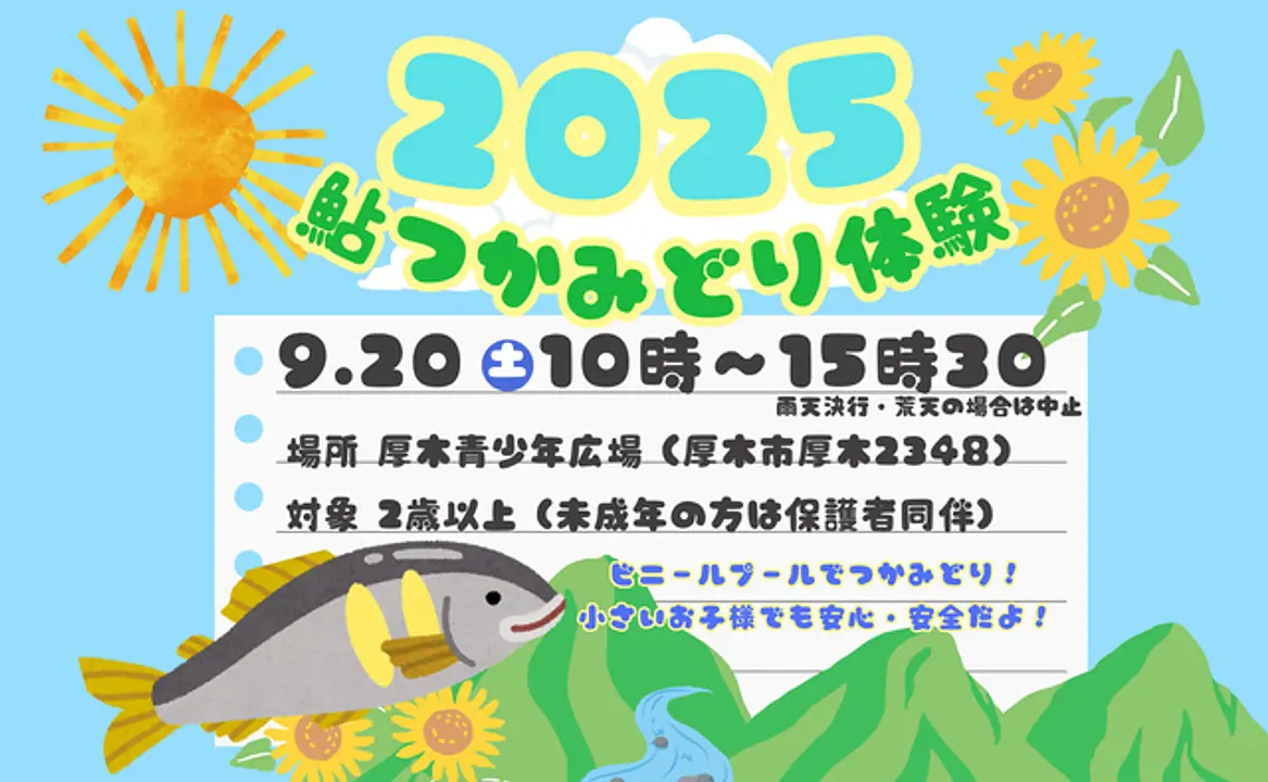 （一社）厚木市観光協会