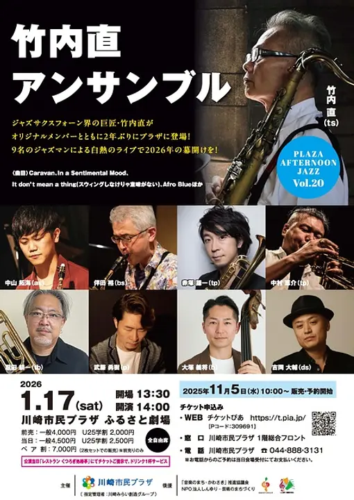 プラザ・アフタヌーンジャズVol.20