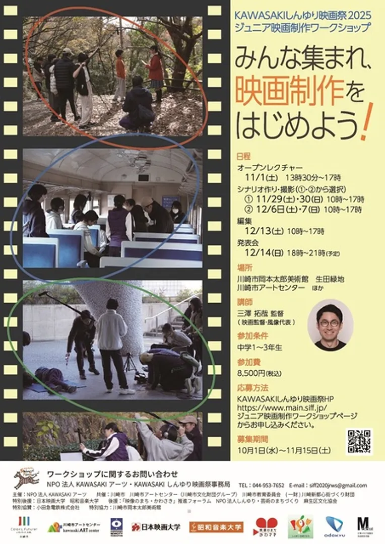 （C）Kawasaki Shinyuri Film Festival