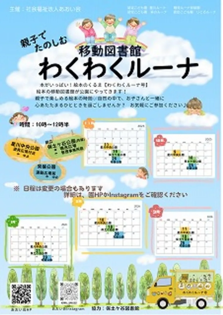 主催：社会福祉法人あおい会