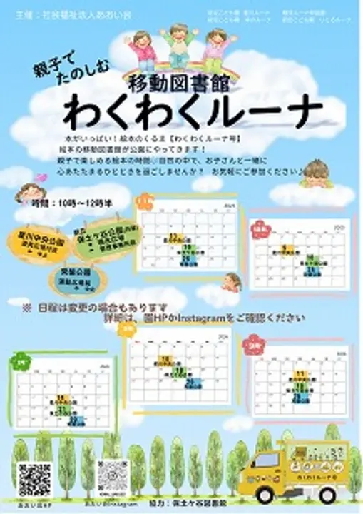 主催：社会福祉法人あおい会