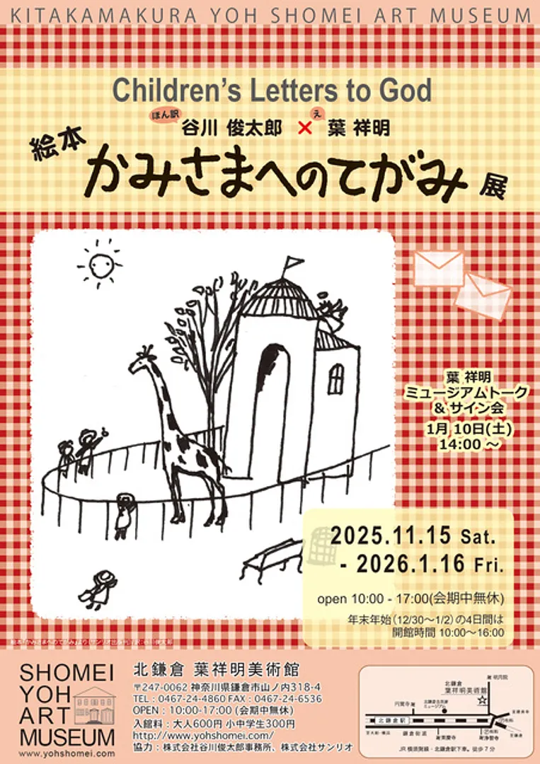 (c)yohshomeimuseum
