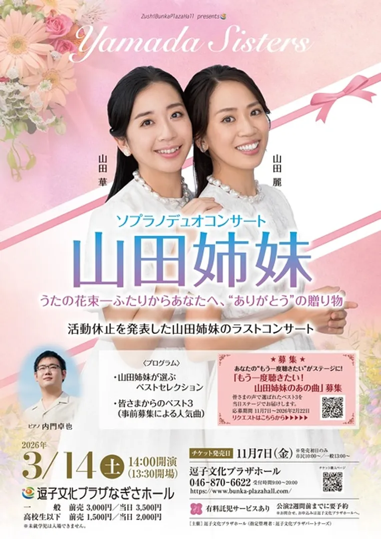 山田姉妹