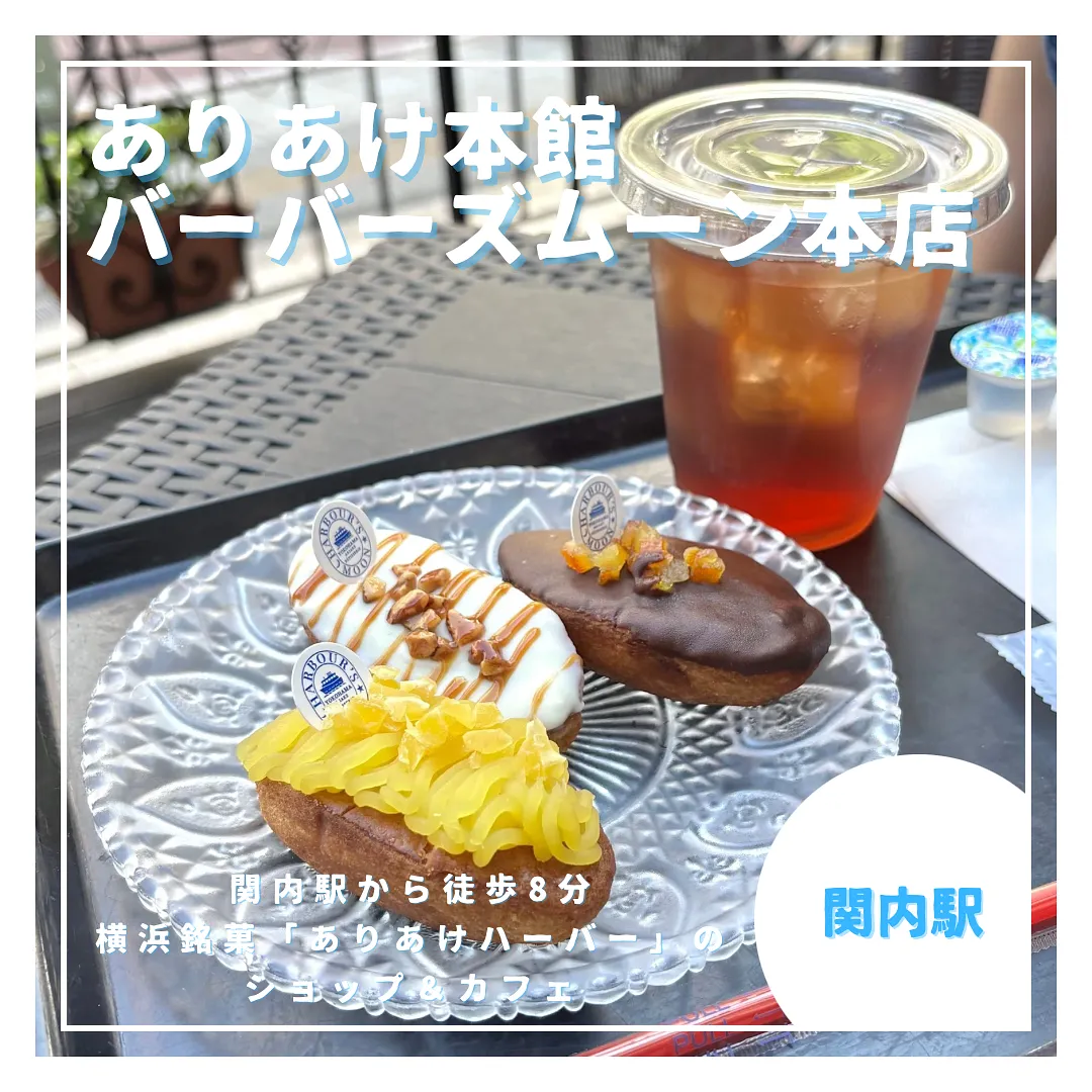 ハーバーズムーン本店