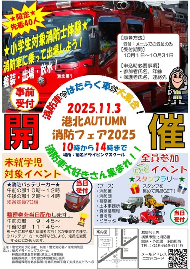 （C)神奈川県横浜市港北消防署