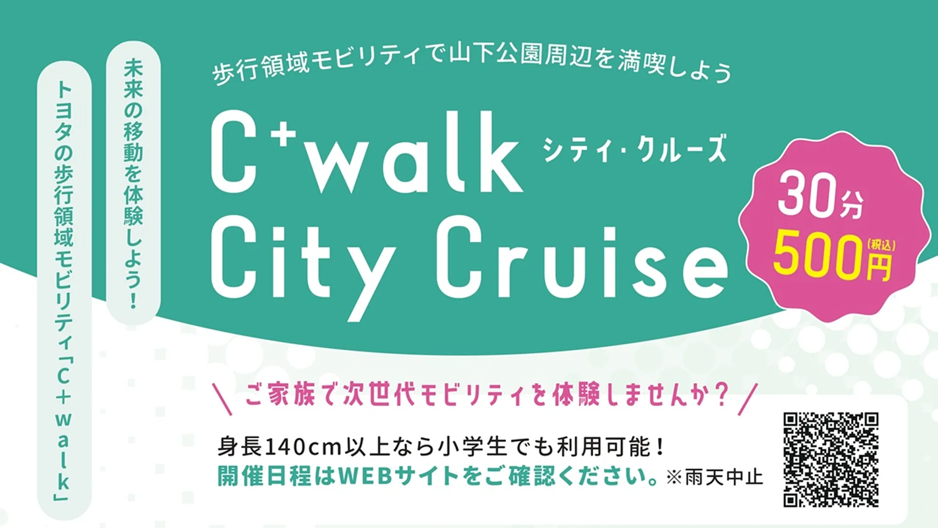 C+walk City Cruse