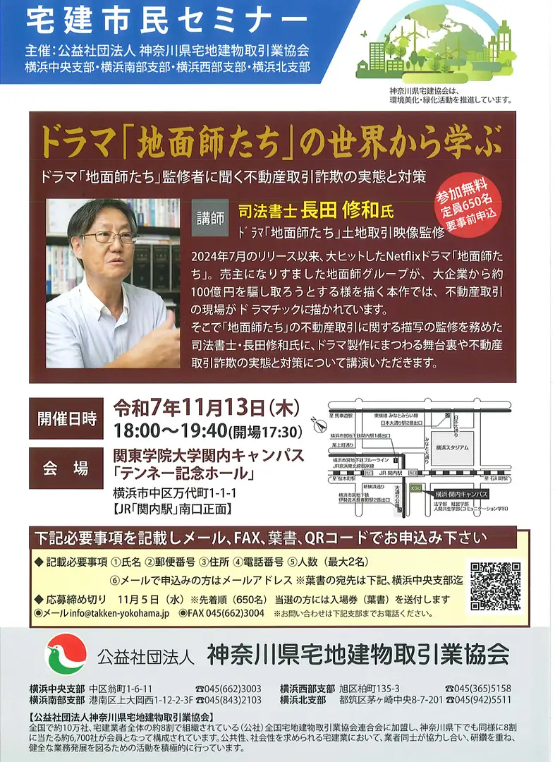 収益不動産再生セミナー　あなたも出来るプチ再生　DVD+テキスト(裁断済) 参加無料 大ヒットドラマ『地面師たち』の監修者に聞く「不動産