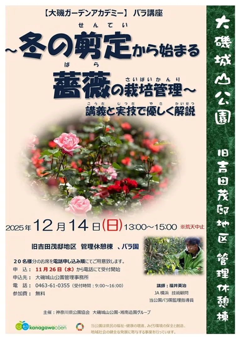 神奈川県公園協会 大磯城山公園