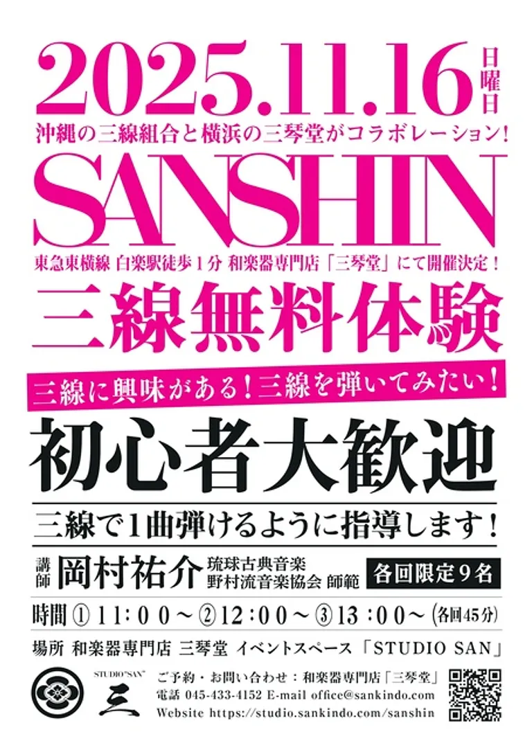 沖縄県三線製作事業協同組合