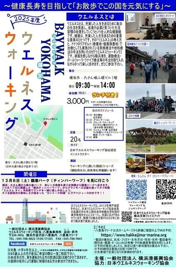 お喋りしながら楽しく歩いて健康長寿を目指す。