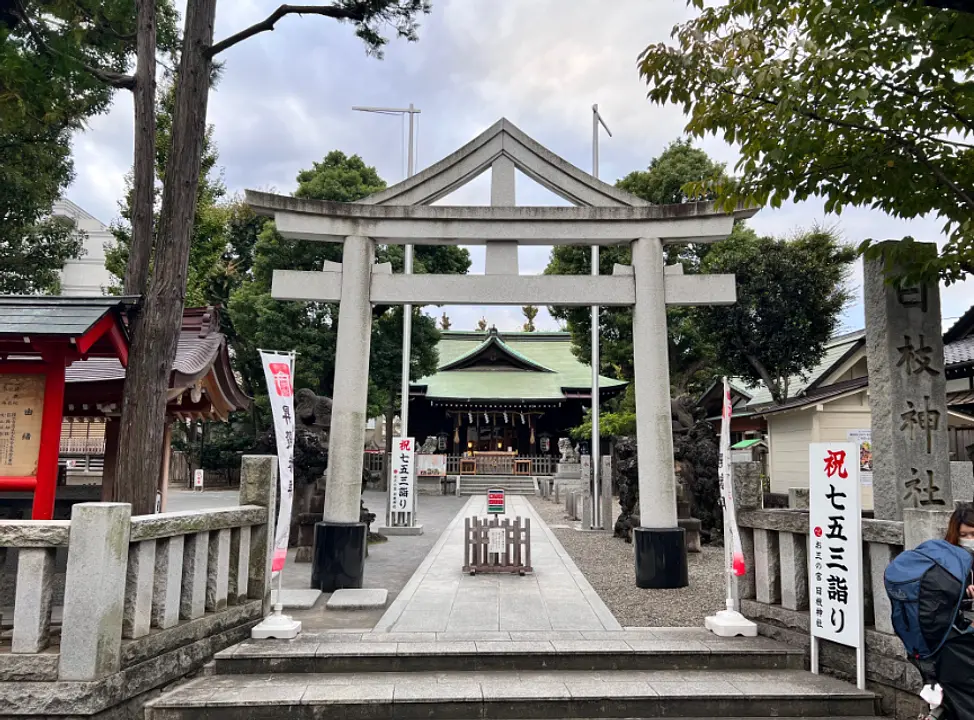４_お三の宮日枝神社.jpeg