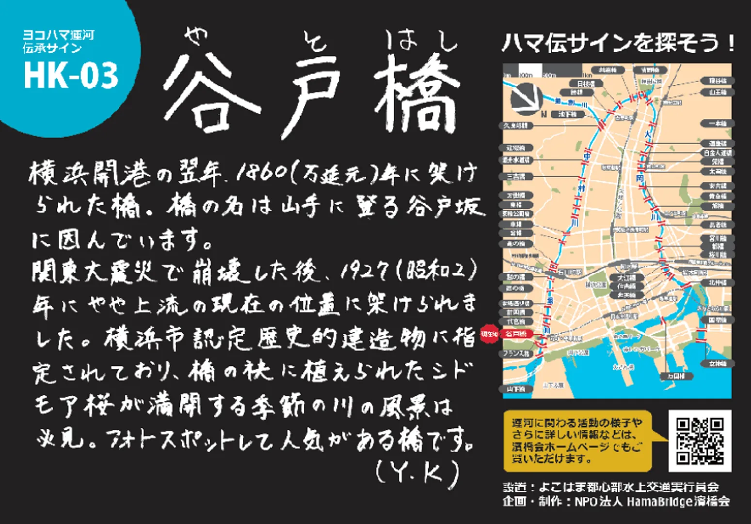30_谷戸橋.png
