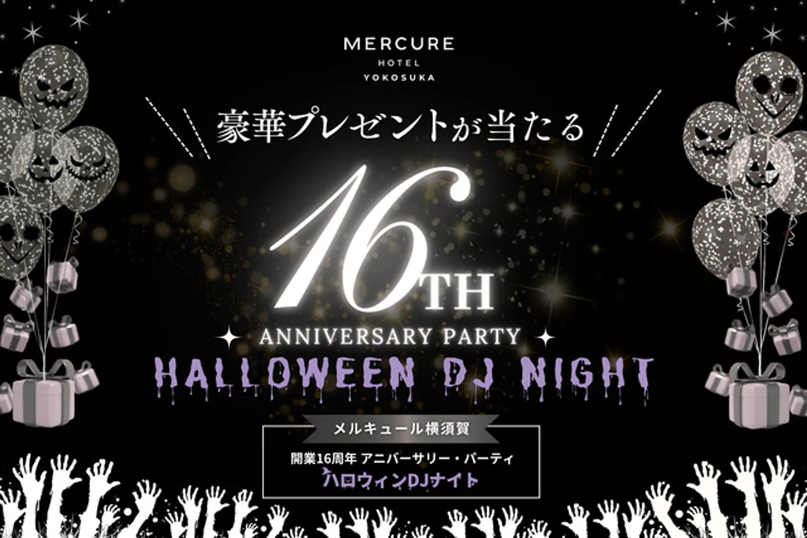 メルキュール横須賀