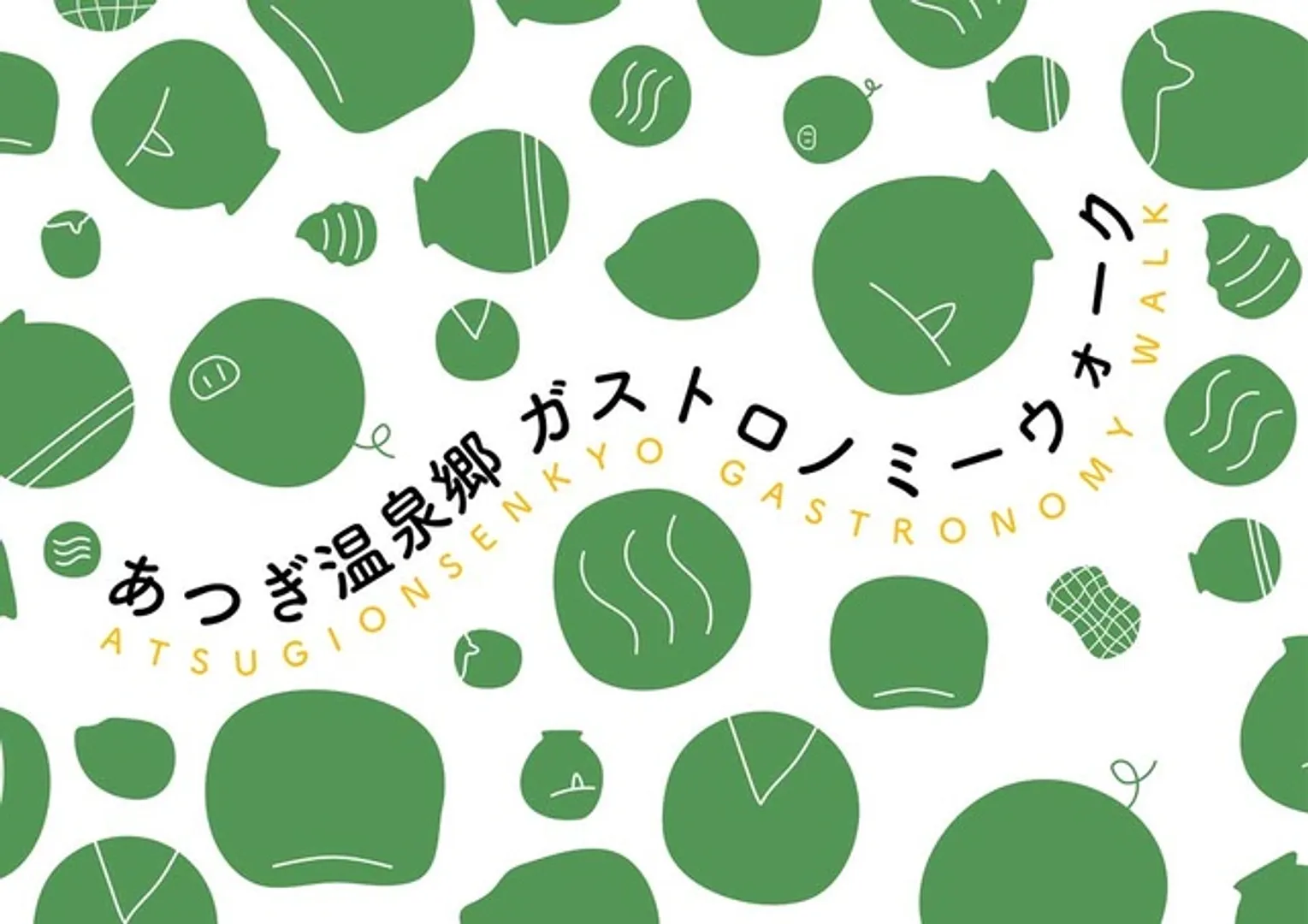 厚木市観光協会