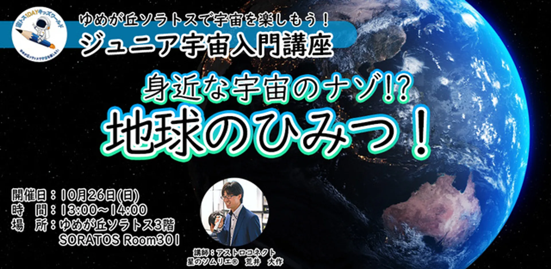 株式会社アストロコネクト