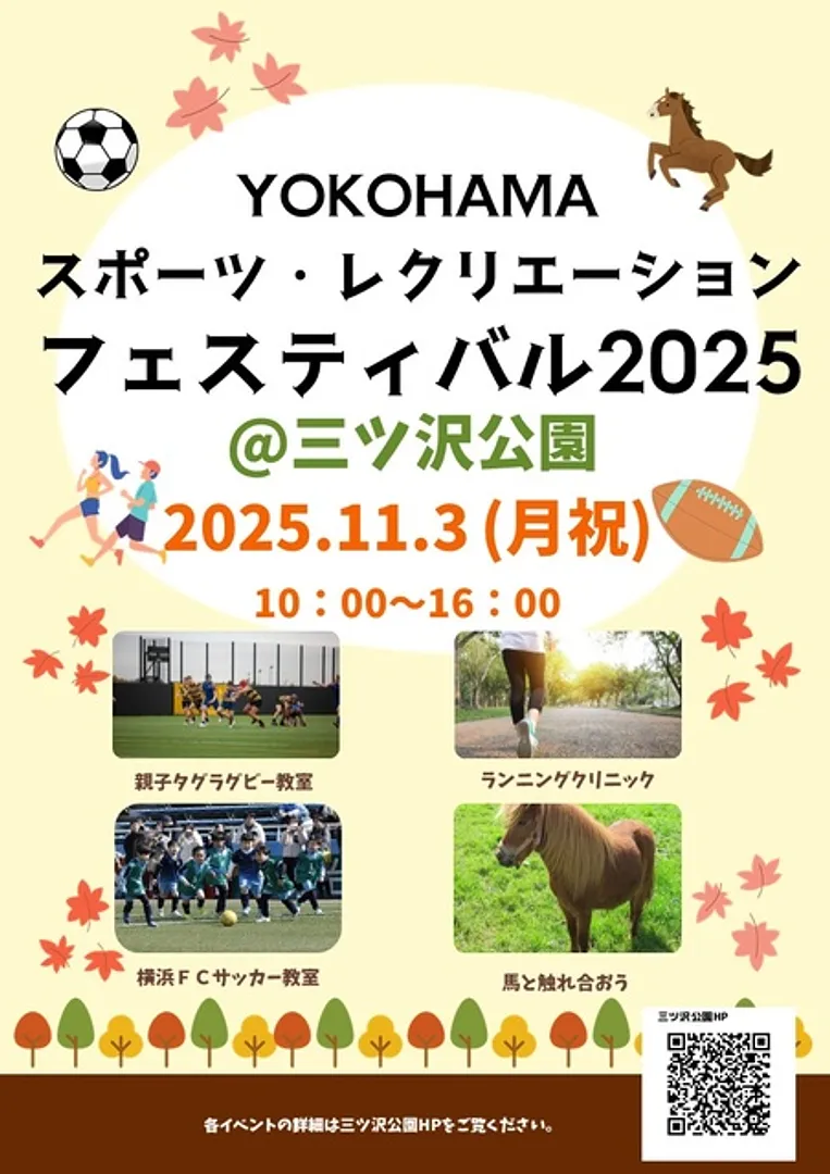 公益財団法人横浜市スポーツ協会