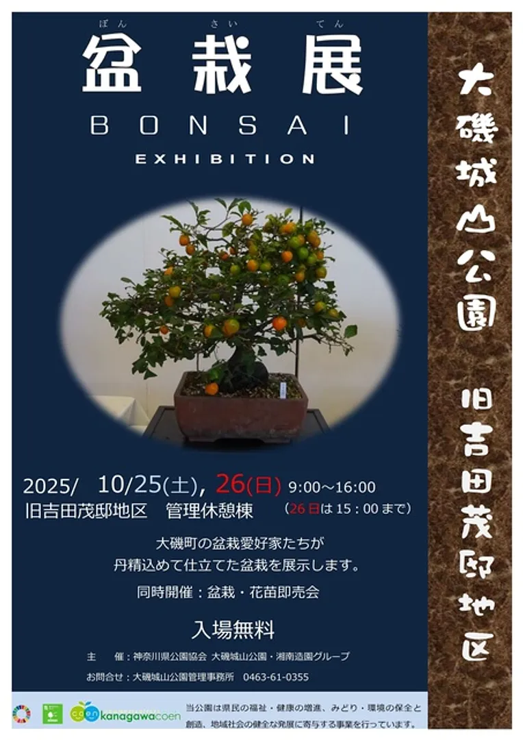 神奈川県公園協会 大磯城山公園