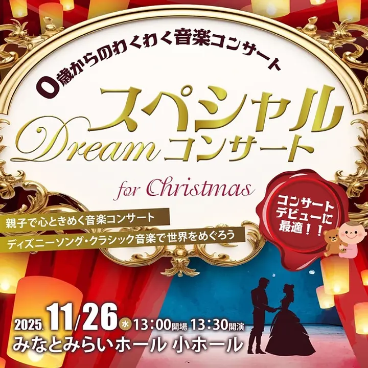 0・1歳は無料。家族でクリスマスを楽しめる