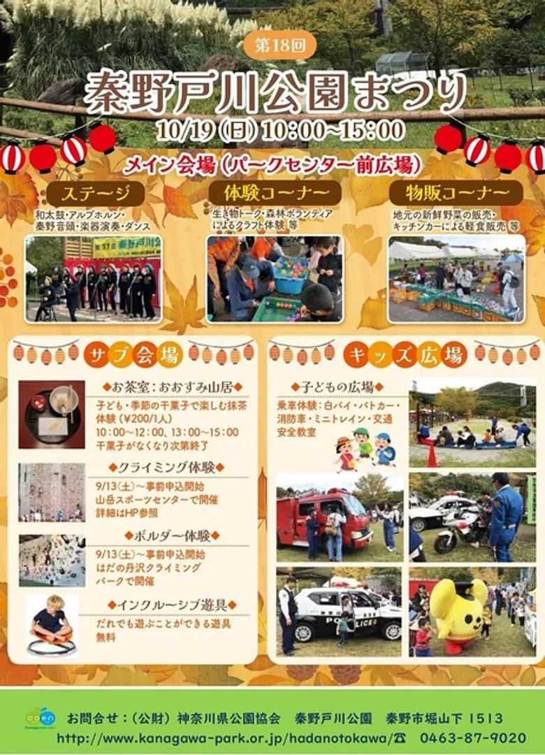 提供　神奈川県立秦野戸川公園