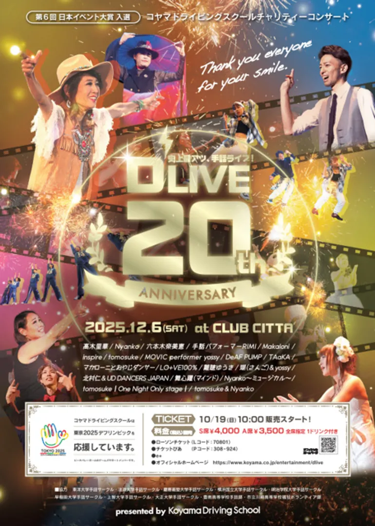 株式会社コヤマドライビングスクール