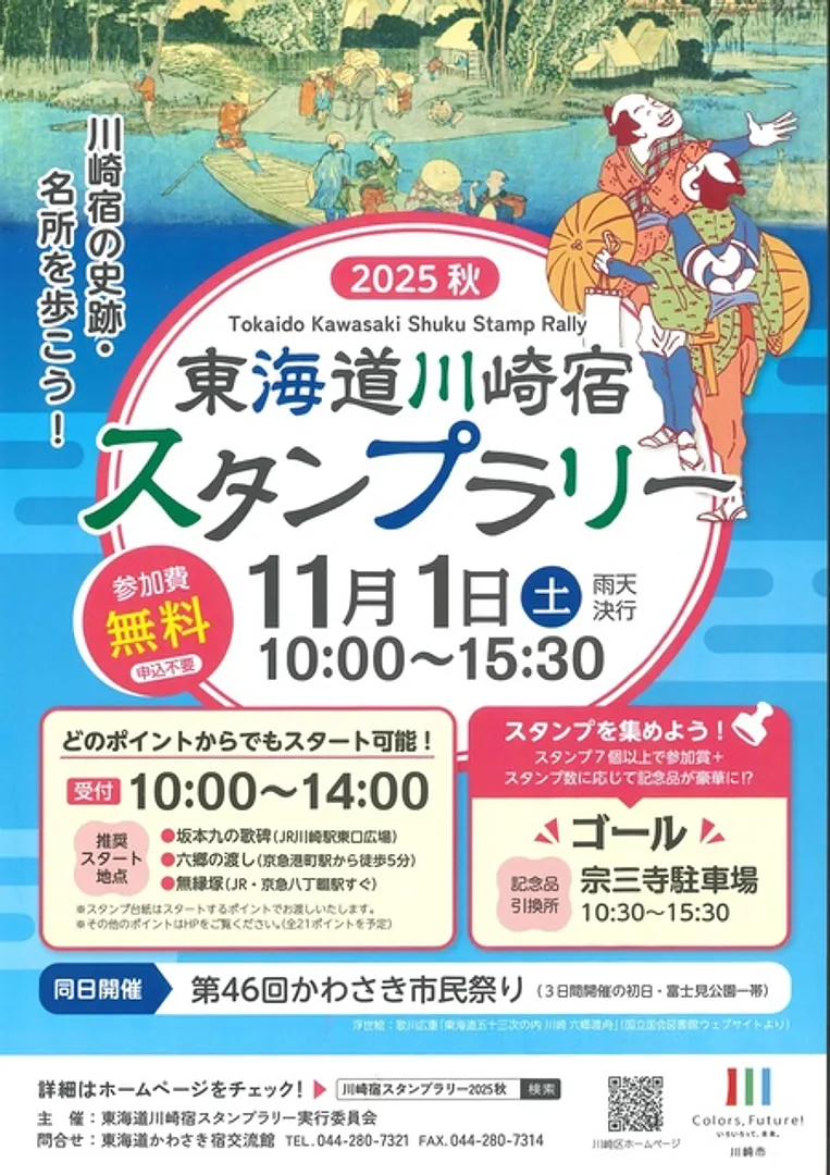 浮世絵：歌川広重「東海道五十三次の内　川崎　六郷渡舟」(国立図書館ウェブサイトより)