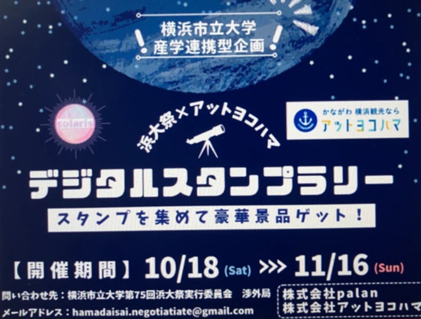 2025浜大祭