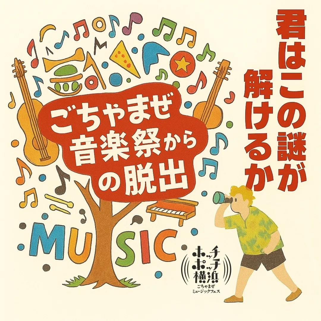 ホッチポッチスタンプラリー