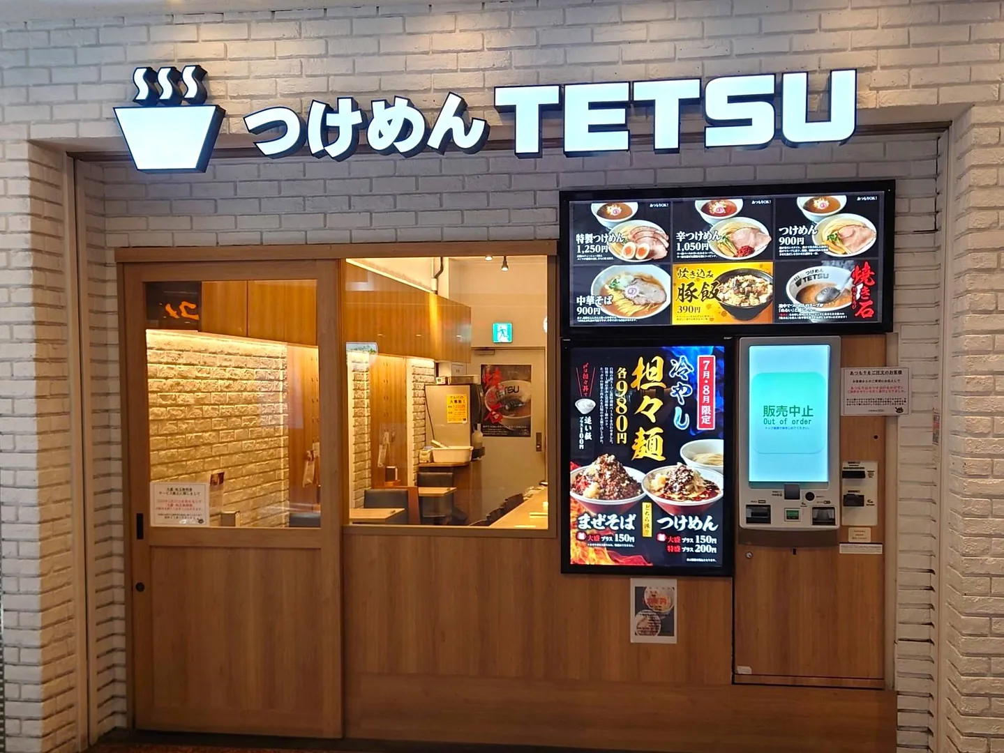 つけめん TETSU.jpg