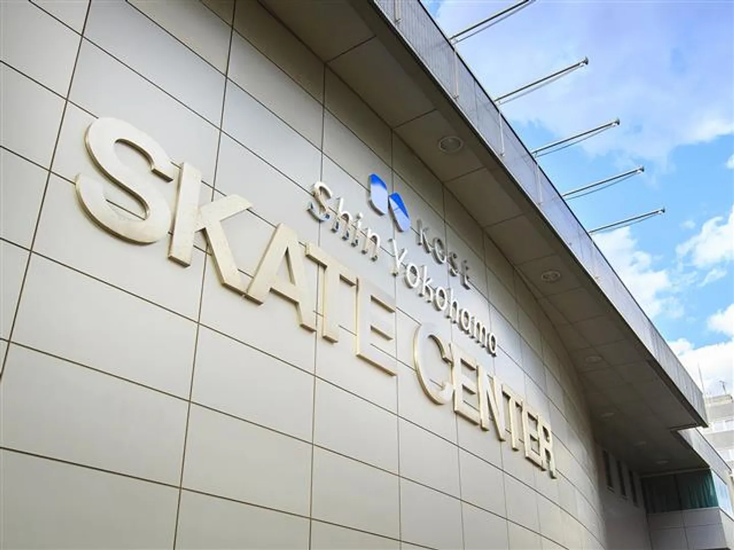 KOSE新横浜スケートセンター