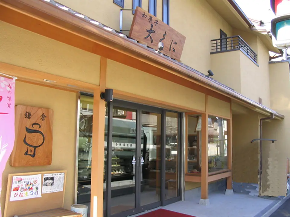 四季折々の和菓子を販売