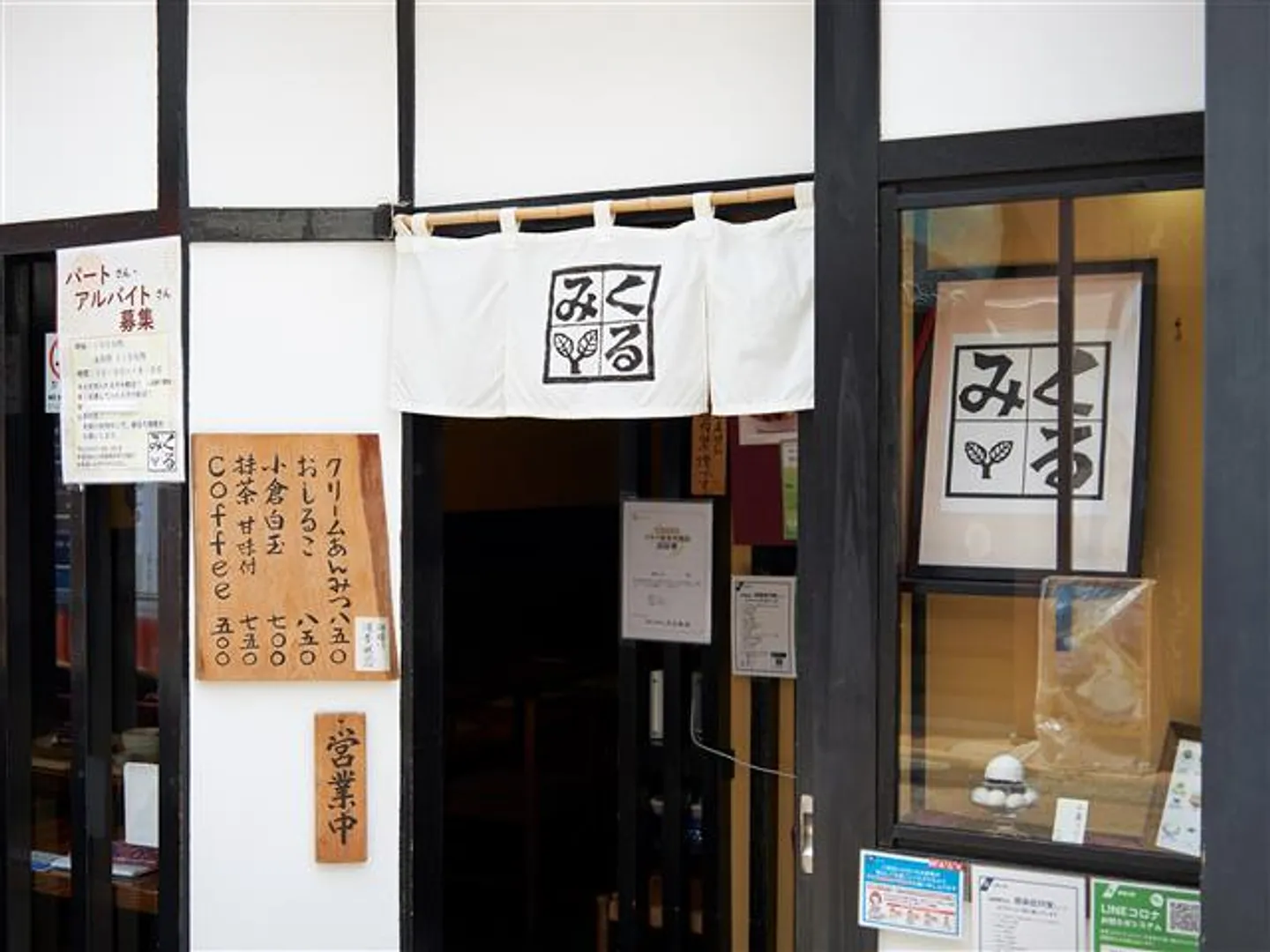 小町通りのなかほどに位置する甘味処