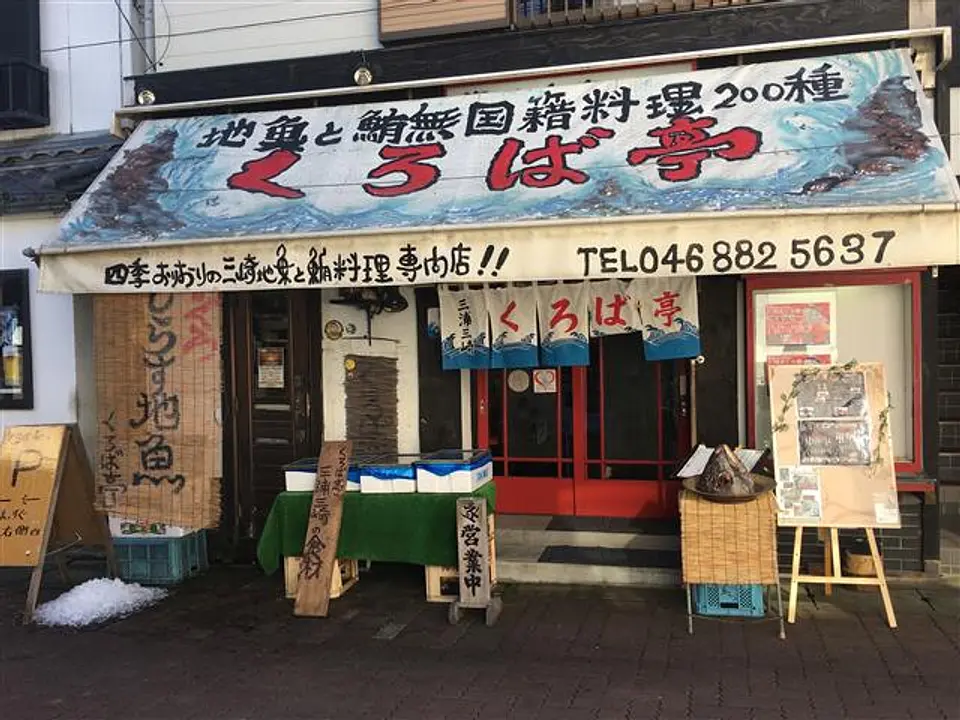 鮪はもちろん旬の地魚を揃えている