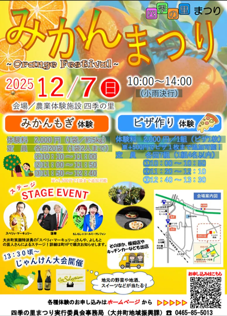 大井町役場地域振興課