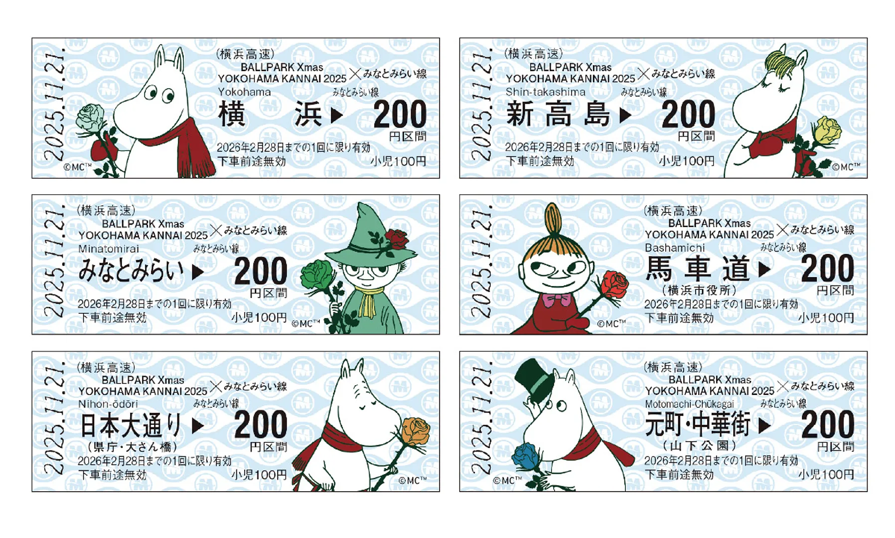 記念硬券イメージ