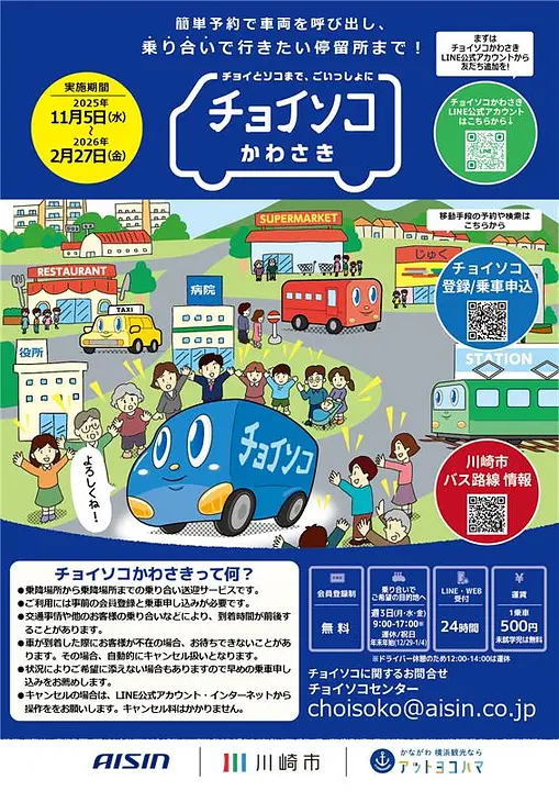 25’チョイソコかわさき