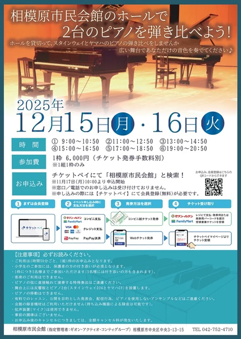 相模原市民会館