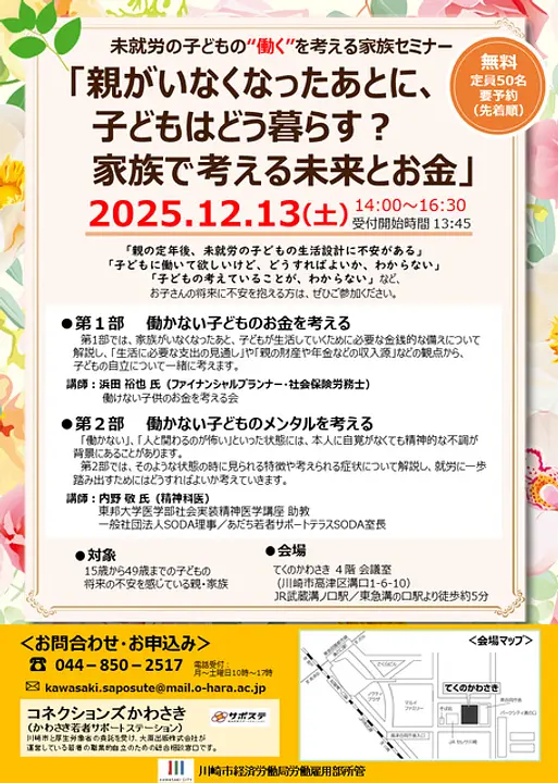 コネクションズかわさき