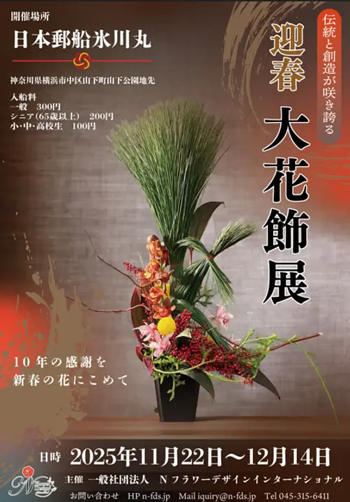 Nフラワーデザインインターナショナル許可取得済