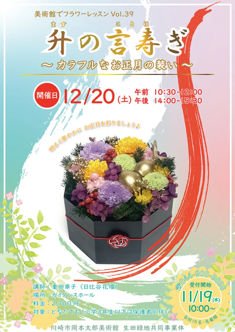 川崎市岡本太郎美術館